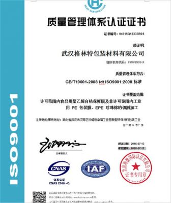 質(zhì)量管理體系認(rèn)證證書